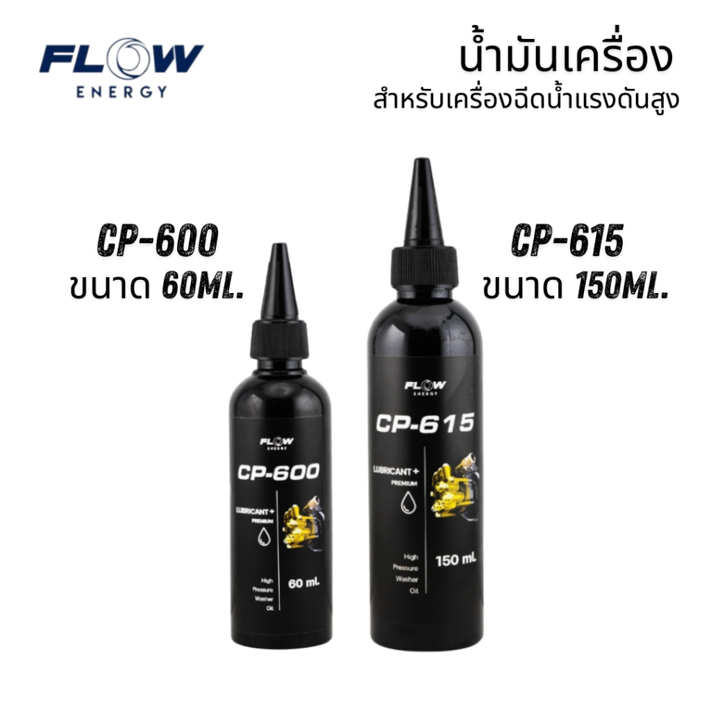 Flow Energy น้ำมันเครื่องสำหรับเครื่องฉีดน้ำแรงดันสูง