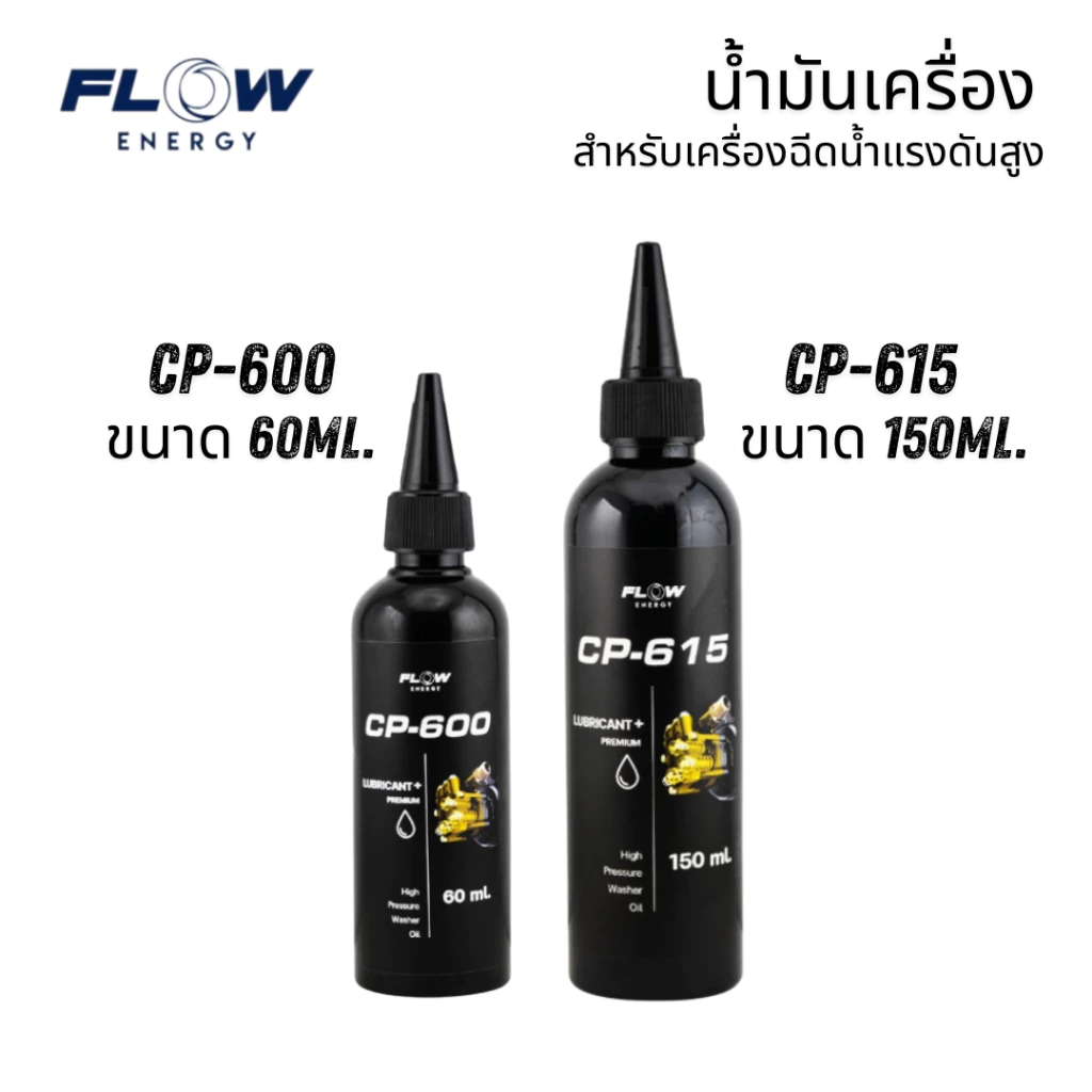 Flow Energy น้ำมันเครื่องสำหรับเครื่องฉีดน้ำแรงดันสูง