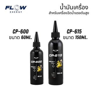 Flow Energy น้ำมันเครื่องสำหรับเครื่องฉีดน้ำแรงดันสูง