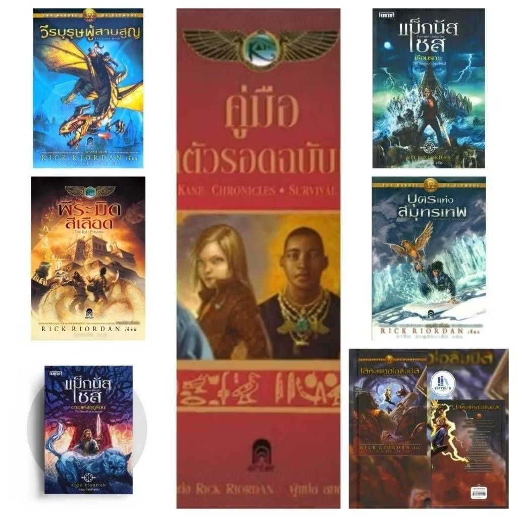 โปร รวมงานของ Rick Riordan ริคไรออร์แดน[พร้อมส่ง]