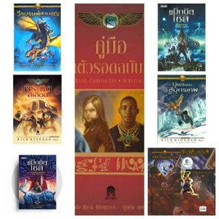 โปร รวมงานของ Rick Riordan ริคไรออร์แดน[พร้อมส่ง]