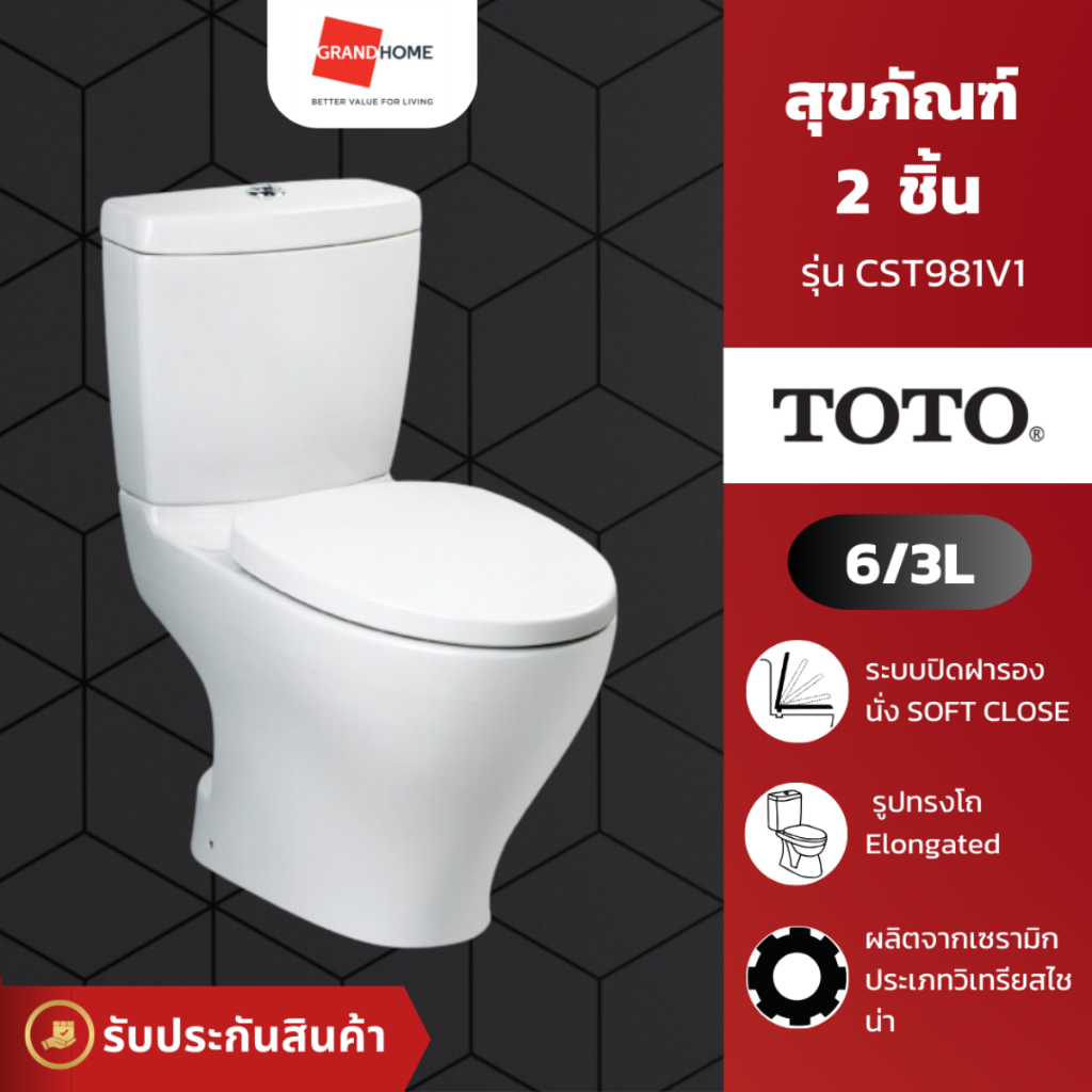 (พร้อมส่ง) สุขภัณฑ์ สองชิ้น TOTO รุ่น CST981V1