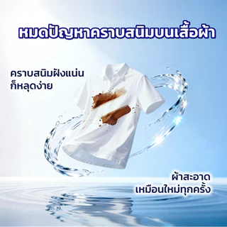[Workup Mall] น้ำยาขจัดคราบสนิม บนเสื้อผ้า ใช้ได้ทั้งผ้าขาวและผ้าสี (ขนาด 120 มล.)