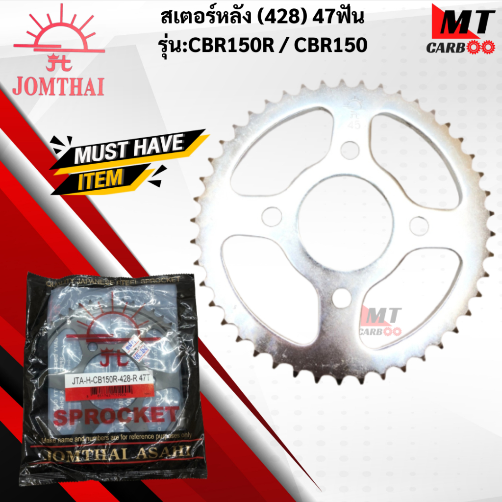 สเตอร์หลังพระอาทิตย์แท้ 428 รุ่น:CBR150 /CBR250 42ฟัน 45ฟัน 47ฟัน พระอาทิตย์แท้ สเตอร์หลังซีบีอาร์ ส