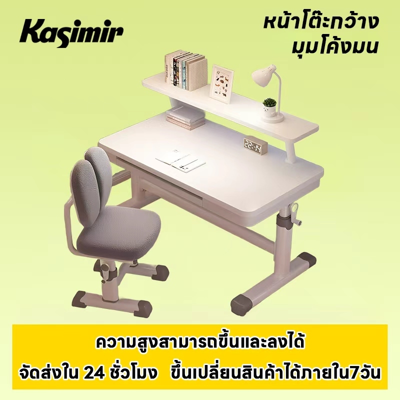 Kasimir ชุดโต๊ะเก้าอี้เด็ก วัสดุเกรด EO ปลอดภัย โครงสร้าง H แข็งแรง มุมมน ปรับระดับความสูงได้ - สำหรับเด็กวัยเรียน