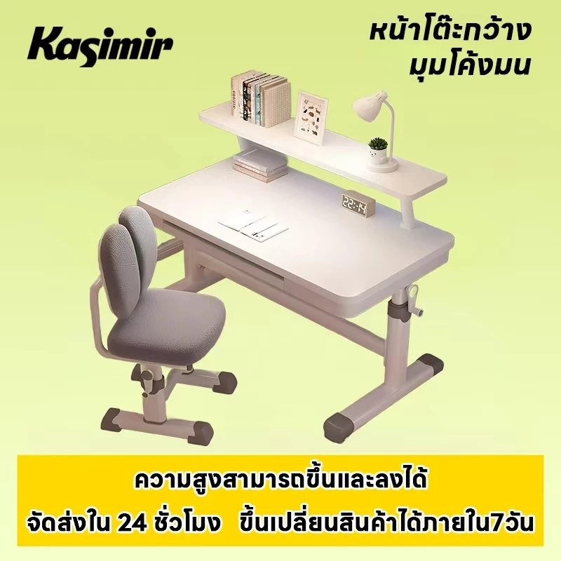 Kasimir ชุดโต๊ะเก้าอี้เด็ก วัสดุเกรด EO ปลอดภัย โครงสร้าง H แข็งแรง มุมมน ปรับระดับความสูงได้ - สำหรับเด็กวัยเรียน
