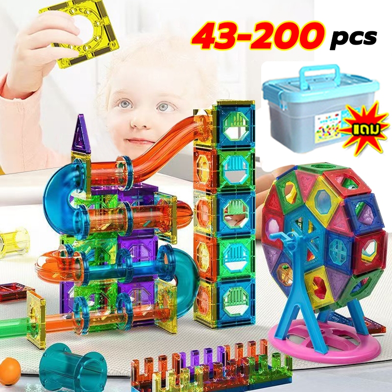 magnetic tiles BZG 43-200 ชิ้น ฝึกสมอง บล็อกตัวต่อแม่เหล็ก ตัวต่อรางบอล ตัวต่อเด็ก ชุดตัวต่อ Magneti
