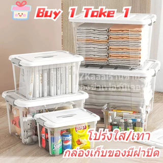 ซื้อ 1 แถม 1🔥 ลังเก็บของ กล่องเก็บของมีฝาปิด กล่องพลาสติก โปร่งใส/เทา มีหลายขนาดให้เลือก PP ฝาสไลด์