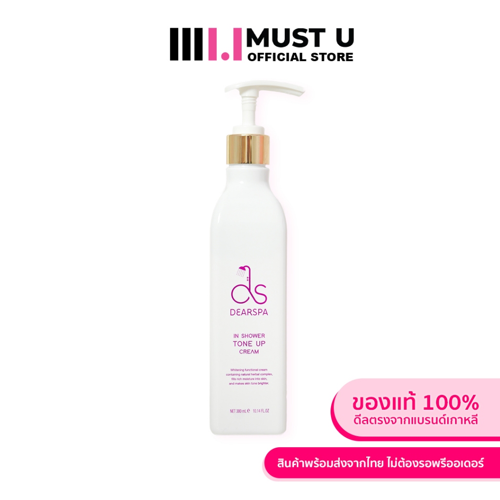 DEARSPA In Shower Tone Up Cream 300ml โทนอัพปรับสีผิวกาย กันน้ำ กันเหงื่อ