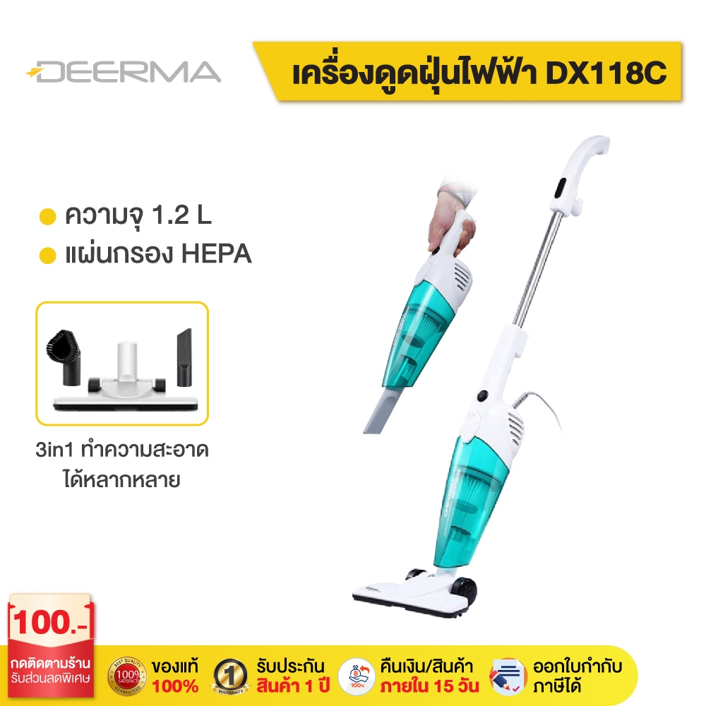 Deerma DEM-DX118C Vacuum Cleaner เครื่องดูดฝุ่น เครี่องดูด เครื่องดูดฝุ่นในบ้าน