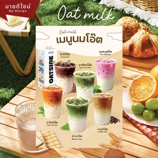 ป้ายเมนูเครื่องดื่มนมโอ๊ต Oat Milk ขนาด A4/A3 เคลือบใสกันน้ำ มี 2 แบบให้เลือก