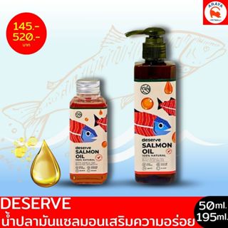 DESERVE น้ำมันปลาแซลมอนแท้ เสริมความอร่อย ขนนุ่มสวย ลดขนร่วง…
