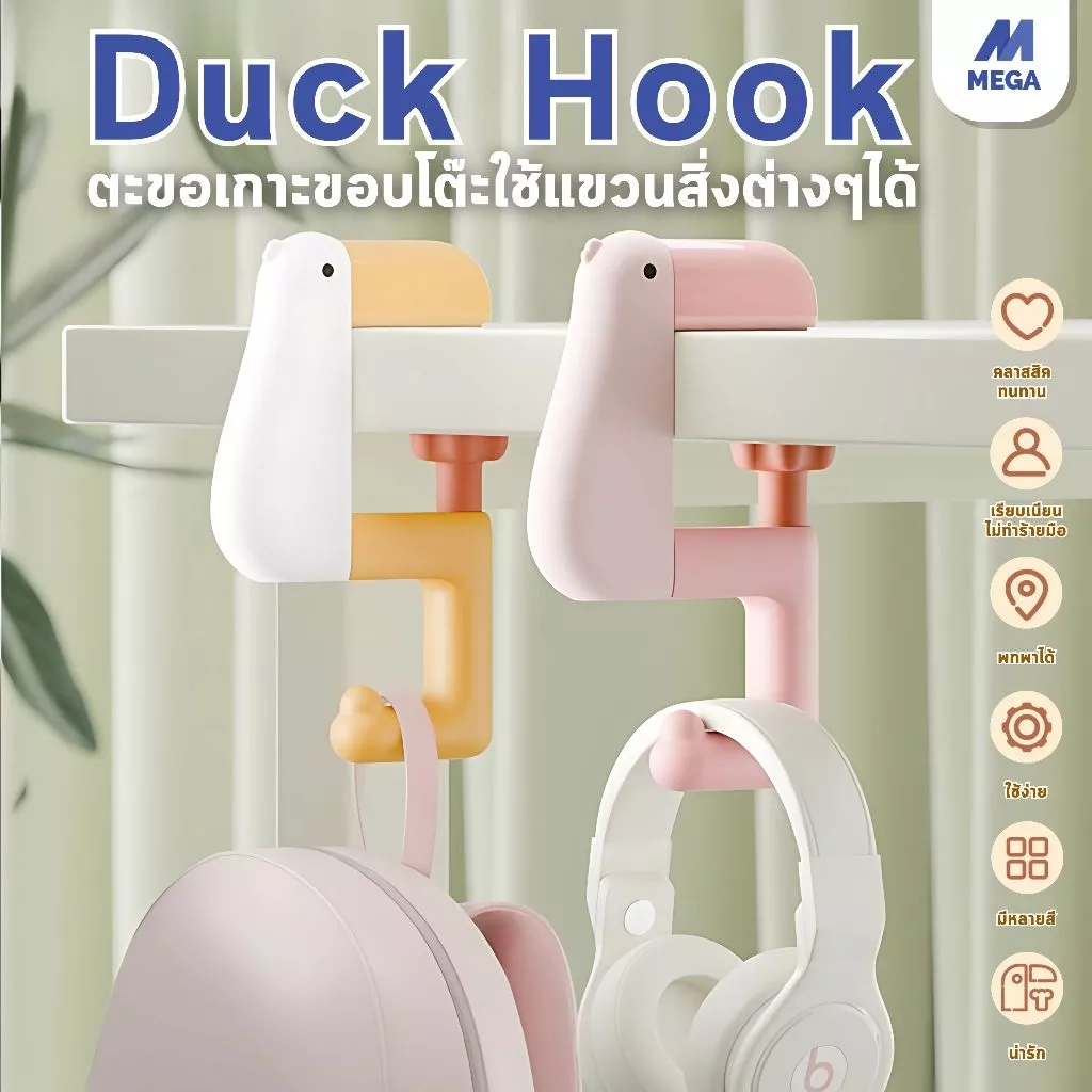 【พร้อมส่งจากไทย】ตะขอแขวนรูปเป็ดปรับได้ พกพาพับได้ สัตว์ Bag Hook ตะขอแขวนกับโต๊ะ ตะขออเนกประสงค์