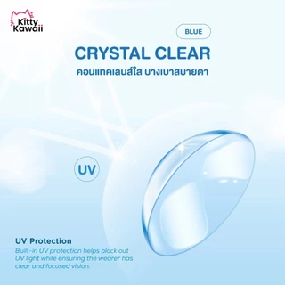 คอนแทคเลนส์ ใส รายเดือน Clear (Kitty Kawaii / Montra / Mayalens) ขนาดมินิ💖เลนส์ใส นิ่มมาก ใส่สบายตา เลนส์กรองแสงกัน UV