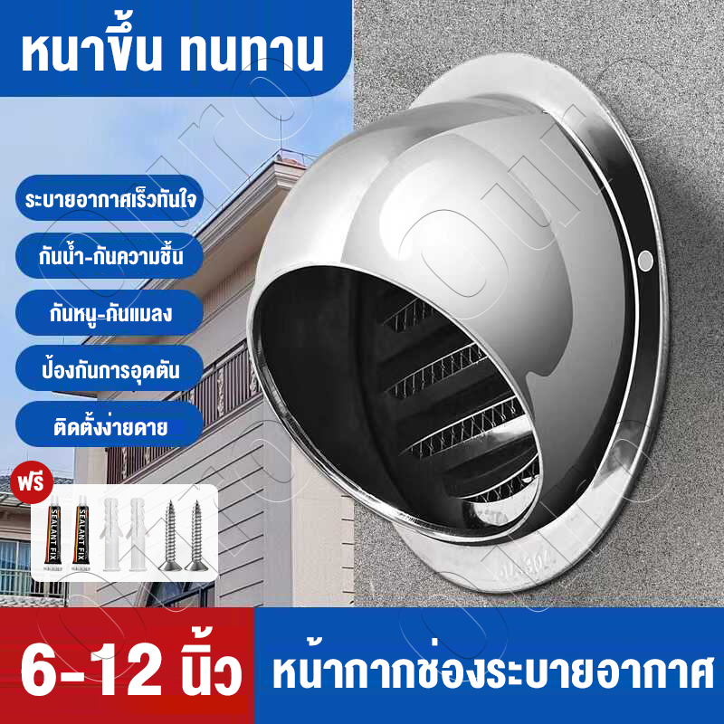 ส่งถุงกรู ฝาครอบช่องระบายอากาศ 4/6/8/10/12นิ้ว สแตนเลส เครื่องดูดควัน พร้อมตะแกรงกันแมลง หน้ากากช่องระบายอ