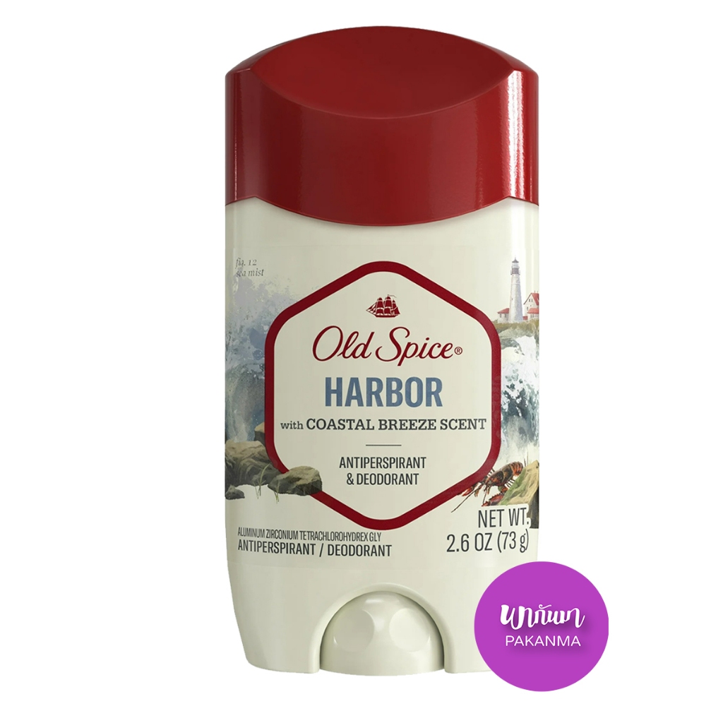 Old Spice Deodorant 73g Harbor Coatal Breeze โอลด์สไปซ์ ดีโอโดแรนท์ สติ๊กดับกลิ่นกาย กลิ่น ฮาร์เบอร์