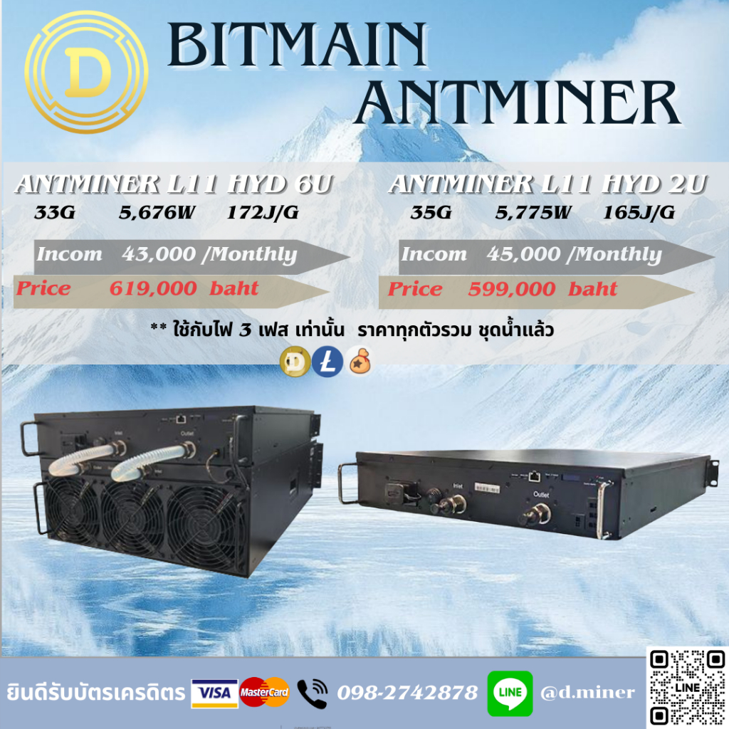 Bitmain Antminer L11 Hyd 2U (35Gh)และAntminer L11 Hyd 6U (33Gh)สอบถามก่อนสั่งซื้อ