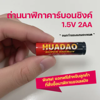 ถ่านนาฬิกา ถ่าน2AA ถ่านธรรมดาคาร์บอนซิงค์ สำหรับนาฬิกาอีโก้คราฟท์