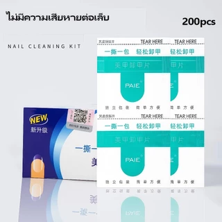 ซองถอดเล็บเจล200pcs ถอดเล็บPVC แผ่นถอดเจล น้ำยาล้างเจล น้ำยาล้างเจล