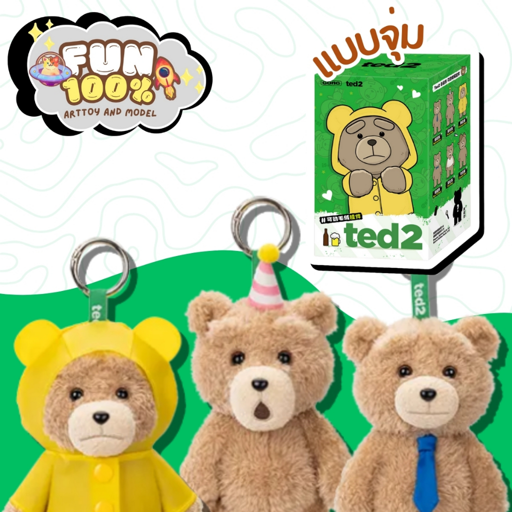 ❤️สุ่มเล็ก 1 สุ่ม❤️ Ted 2 Teddy Bear Series หมีเทด พร้อมส่งในไทย🇹🇭 ส่งไวที่สุด⚡️