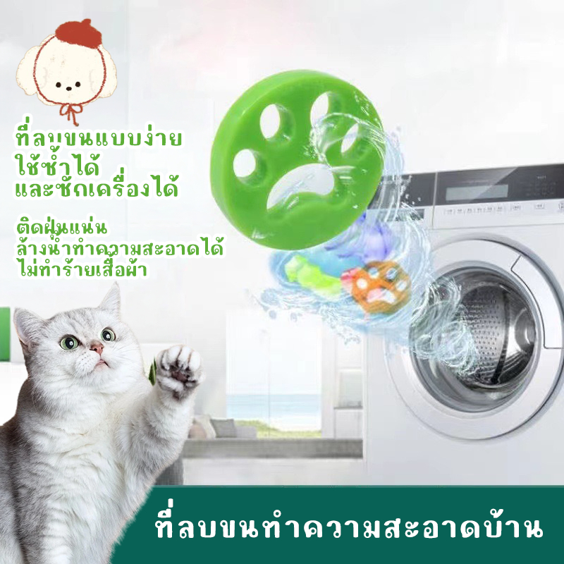 STOCK แผ่นสติกเกอร์ซิลิโคนกำจัดขน ใช้ทำความสะอาดเครื่องซักผ้า สัตว์เลี้ยง สุนัข แมว ใช้ซ้ำได้