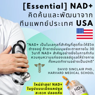 Essential ND+ อาหารเสริมเพื่อสุขภาพแบบองค์รวม 1 กล่อง 30 แคปซูล