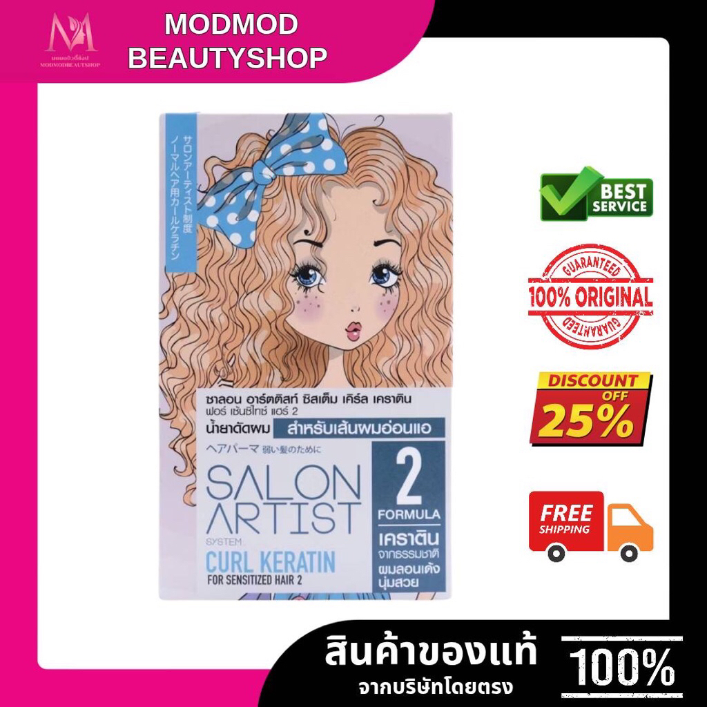 Dcash salon artist system curl keratin ซาลอน อาร์ตติสท์ ซิสเต็ม เคิร์ล เคราติน น้ำยาดัดผม