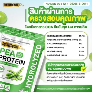 COUNTDOWN PLUS Pea Protein Hydrolyzed โปรตีนถั่วลันเตา ไฮโดรไลซ์ รสออริจินัล 750g. อร่อย ไม่สากคอ