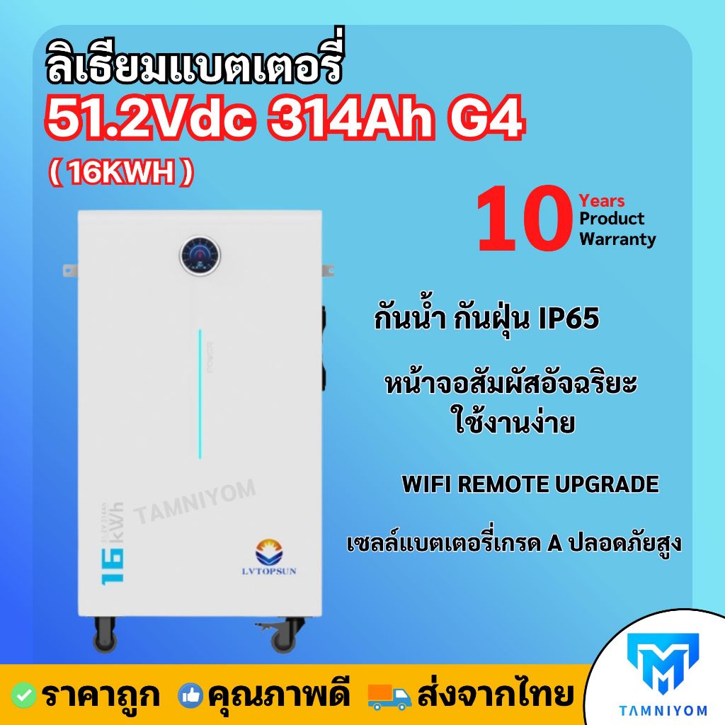 Lithium Battery 51.2Vdc 314Ah G4  16Kwh กันน้ำ กันฝุ่น IP65 รับประกันศูนย์ไทย 10 ปี