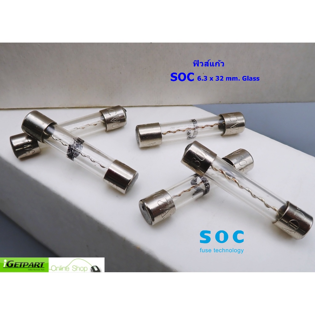 ฟิวส์แก้ว Fuse SOC 6.3x32T Glass 20A, 30A 250V (1 แพ็ค = 5 ตัว)