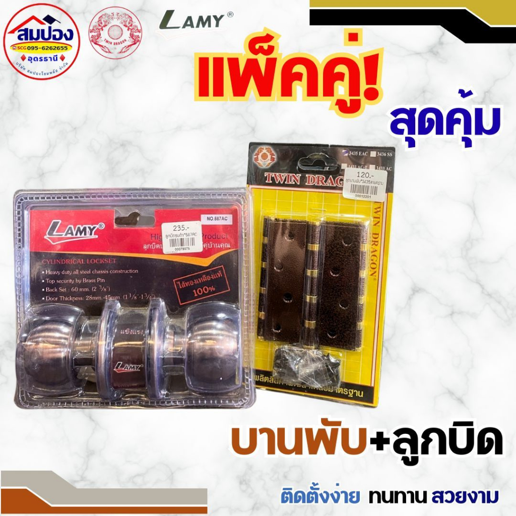 ชุดลูกบิดประตู ชุดบานพับประตู ลูกบิดพร้อมบานพับ ลูกบิดก้านโยก บานพับผีเสื้อ ครบชุด
