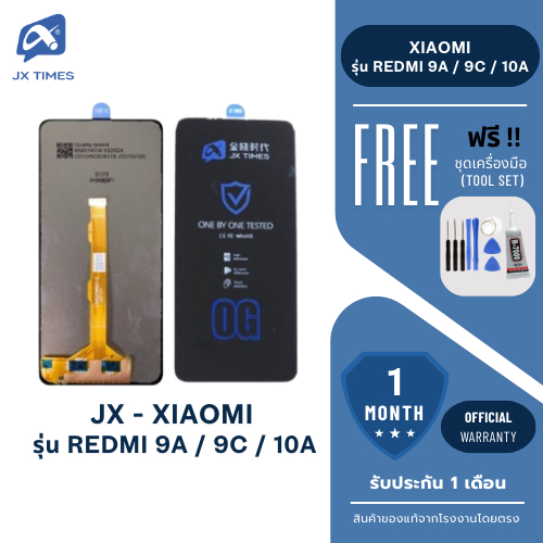 JX.TIMES หน้าจอมือถือ ยี่ห้อ JX สำหรับ XIAOMI รุ่น REDMI 9A / 9C / 10A รับประกันถึง1เดือน
