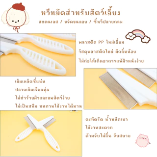 STOCK หวีหมัดสำหรับแมว ช่วยดูแลขน หวีแมว ทำจากสแตนเลส ด้ามจับออกแบบให้จับถนัดมือ ทำให้สัตว์เลี้ยงสุขภาพดีและสะอาด