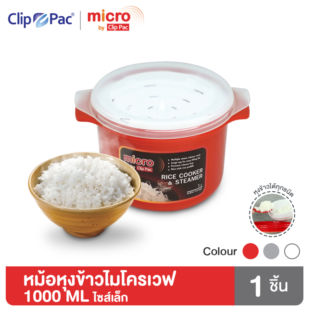 Micro หม้อหุงข้าว แบรนด์ Clip Pac หม้อหุงข้าวด้วยไมโครเวฟ 1000 มล. รุ่น 638 มี BPA Free