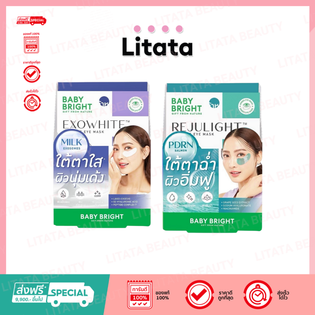 [ชิ้น] Baby Bright Ampoule Eye Mask เบบี้ไบร์ท แผ่นเจลมาสก์สำหรับบำรุงใต้ตาโดยเฉพาะ 2.5 กรัม