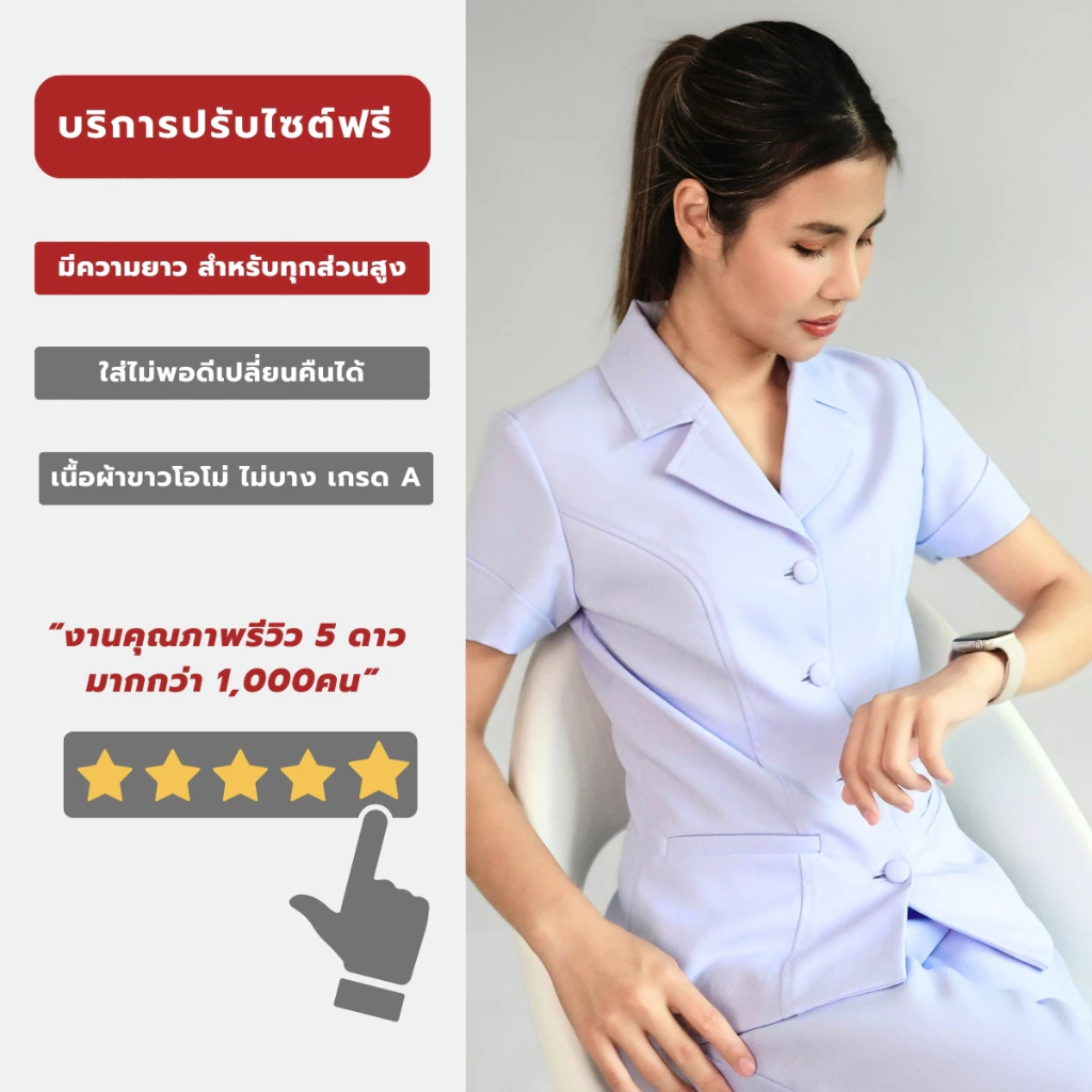 ชุดพยาบาลงานประณีต ปกเทเลอร์แหลม ผ้าเนื้อนุ่ม