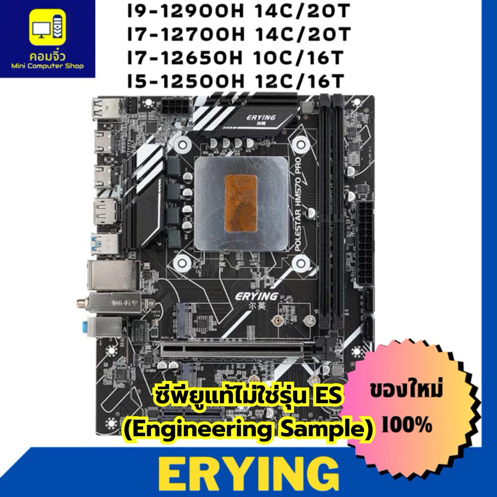 ERYING I9-12900H I7-12700H I7-12650H I5-12500H ( MINI ATX )