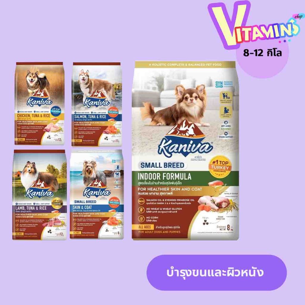 Kaniva คานิว่า  ยกกระสอบ อาหารหมา อาหารสุนัข สำหรับ สุนัข ทุกวัย ขนาด 8-12 กิโล.