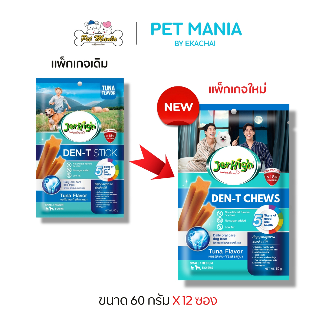 12 ซอง Jerhigh Den-T Stick Tuna  ขนมขัดฟันรสทูน่า 60g. 5 แท่ง