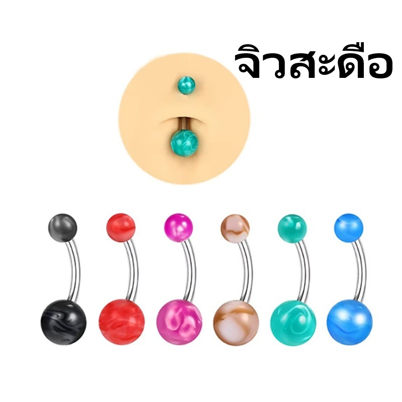 จิวสะดือ Body Piercing Jewelry Imitation Marble Texture Belly Button Ring Acrylic Belly Nail Multi-Color Stainless Steel