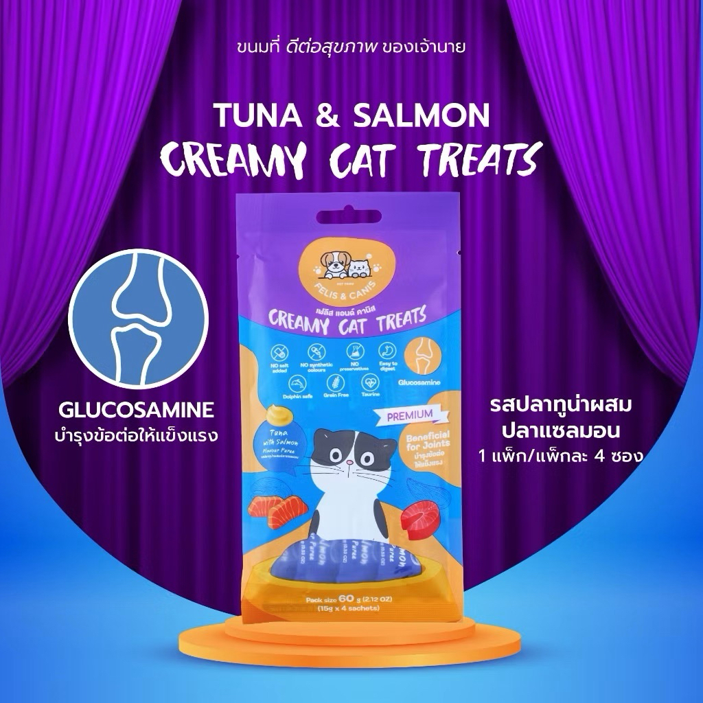 Felis & Canis ขนมแมวเลีย รสปลาทูน่าผสมปลาแซลมอน 15g. 1 แพ็ค/4 ซอง