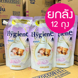 ( ยกลัง x12 ถุง) ไฮยีน Hygiene Expert Care / Expert Wash 480-520 มล. น้ำยาปรับผ้านุ่ม น้ำยาซักผ้า ครบทุกสูตร household