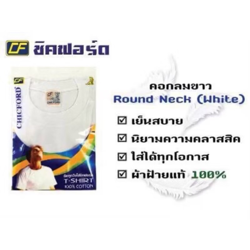 เสื้อยืดคอกลมชิคฟอร์ด chicford ผู้ใหญ่ สีขาว ดำ เทา พร้อมส่ง