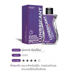 เจลหล่อลื่น PHYAIR อุ่น | อ่อนโยน | ประตูหลัง | หอม | ถนอมผิว | ไฮยา ขนาด 200ml (ไม่ระบุชื่อ)