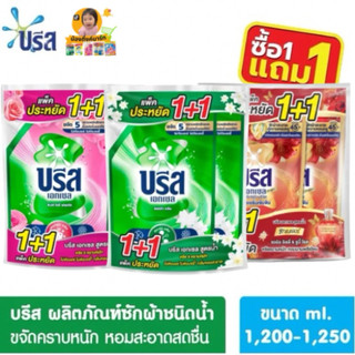 บรีสน้ำลิควิดถุงเติม 1,200-1,250ml. [แพ็คคู่]