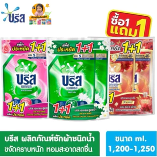 [แพ็คคู่]บรีสน้ำลิควิดซักผ้าถุงเติม 1,100 เลือกสีข้างใน