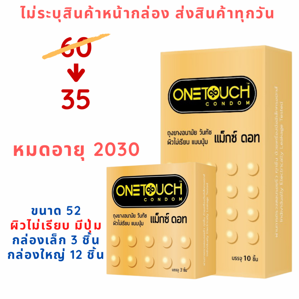 (10 ชิ้น/กล่อง) Onetouch Maxx Dot ถุงยางอนามัยขนาด 52 มม. แบบปุ่ม ผิวขรุขระ