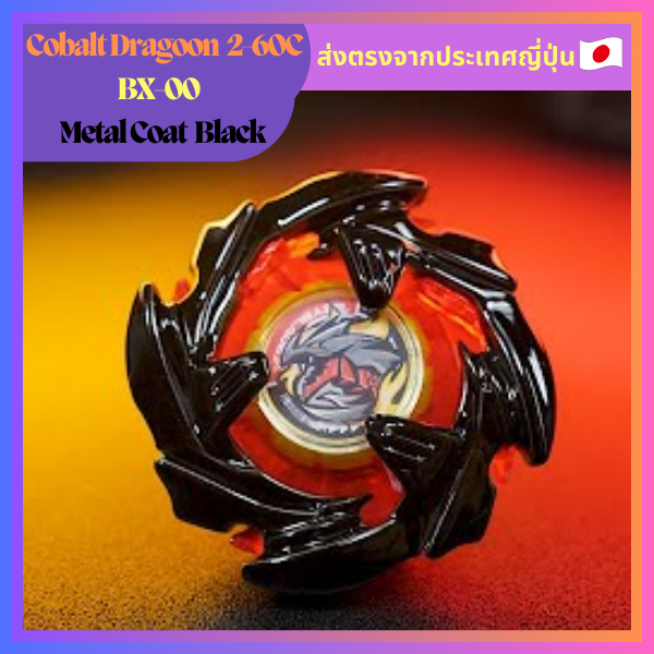 【ส่งตรงจากต้นฉบับญี่ปุ่น】Beyblade X BX-00 Starter Cobalt Dragoon 2-60C Metal Coat Black
