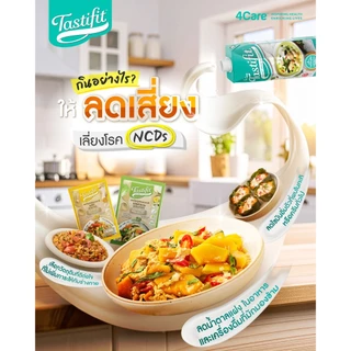[1ลัง 12 กล่อง] Tastifit กะทิธัญพืช ขนาด 1000 ml. ทำจากน้ำมันรำข้าว อร่อยเหมือนกะทิมะพร้าว ไม่มีคอเลสเตอรอล
