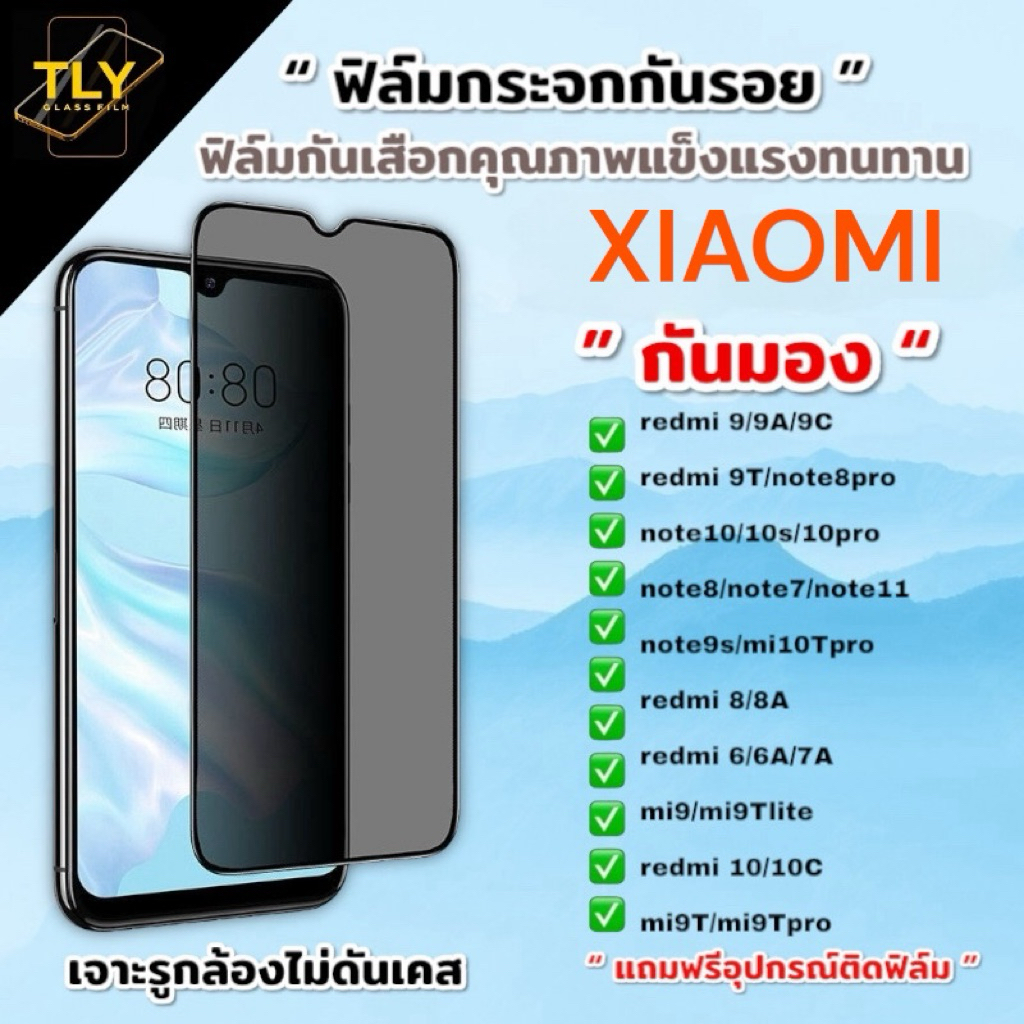 🔥🔥🔥 ฟิล์มกระจก ฟิล์มกันเสือก กันมอง สำหรับ xiaomi redmiเต็มจอ แบบใส ของแท้! note/9/9A/9c/9T/10/9s/10
